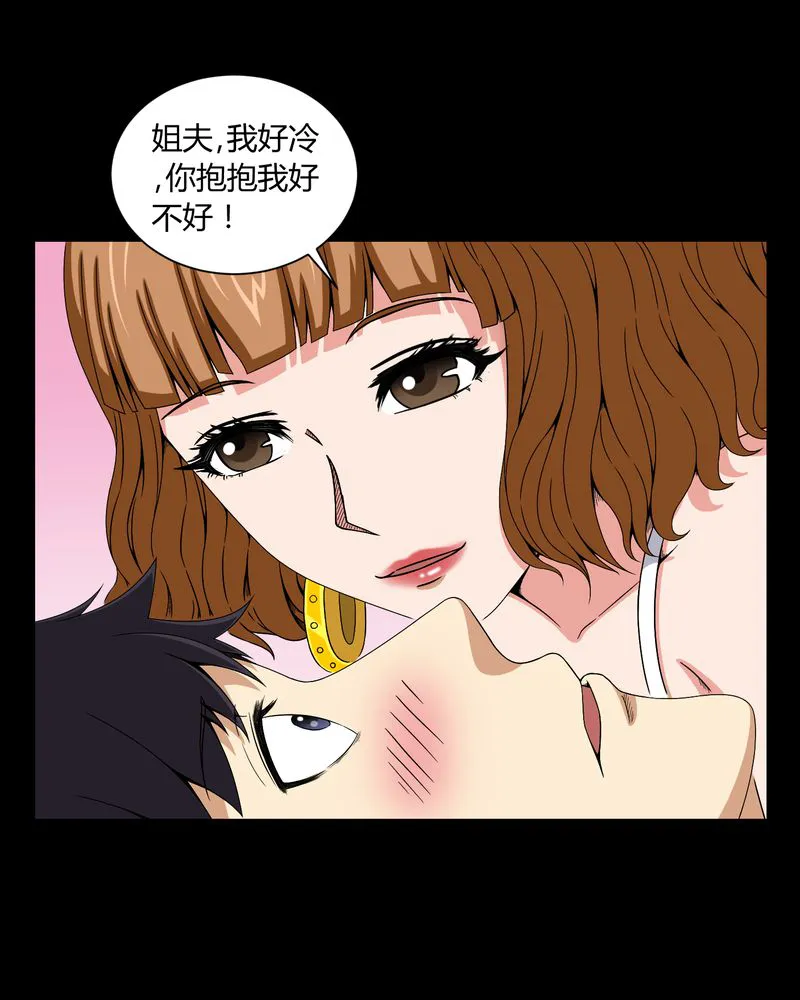 梦魇之旅漫画漫画,第9章：锁魂手印32图