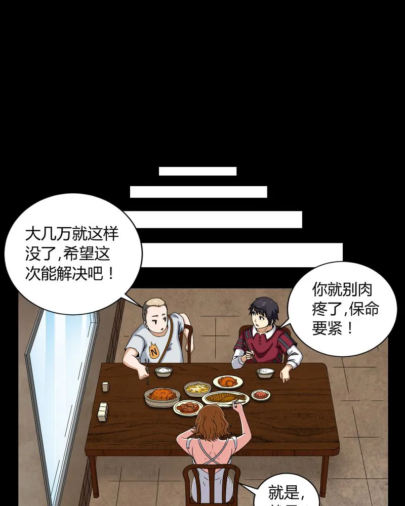 梦魇之旅漫画漫画,第12章：黄神婆28图