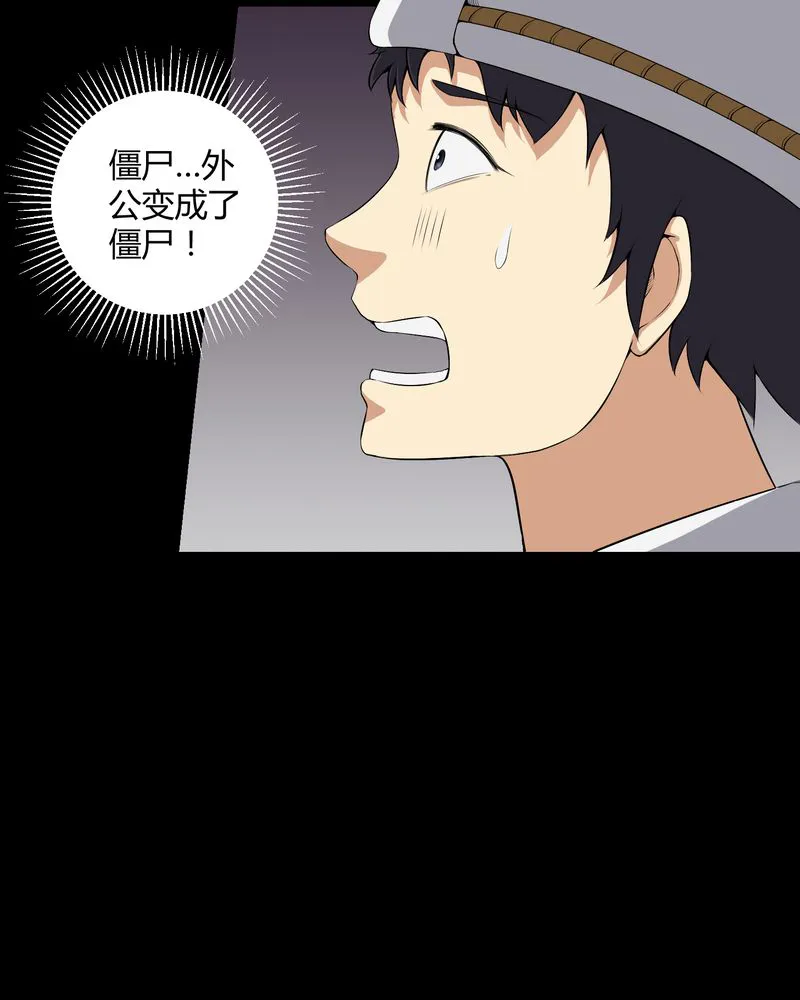 梦魇之旅漫画漫画,第37章：外公尸变32图