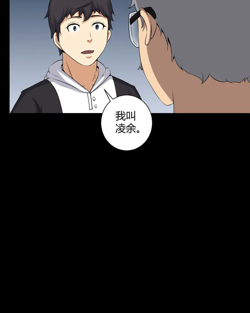 梦魇之旅漫画漫画,第52章：阴阳眼21图