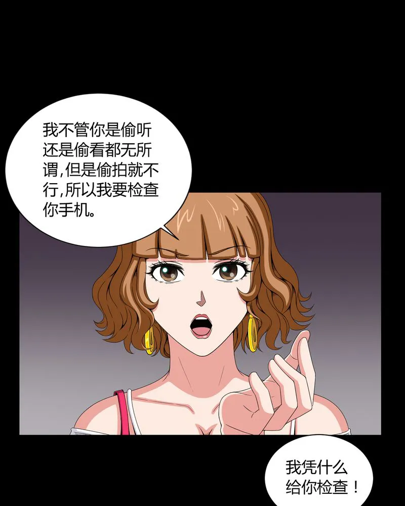 梦魇之旅漫画漫画,第7章：小姨子28图
