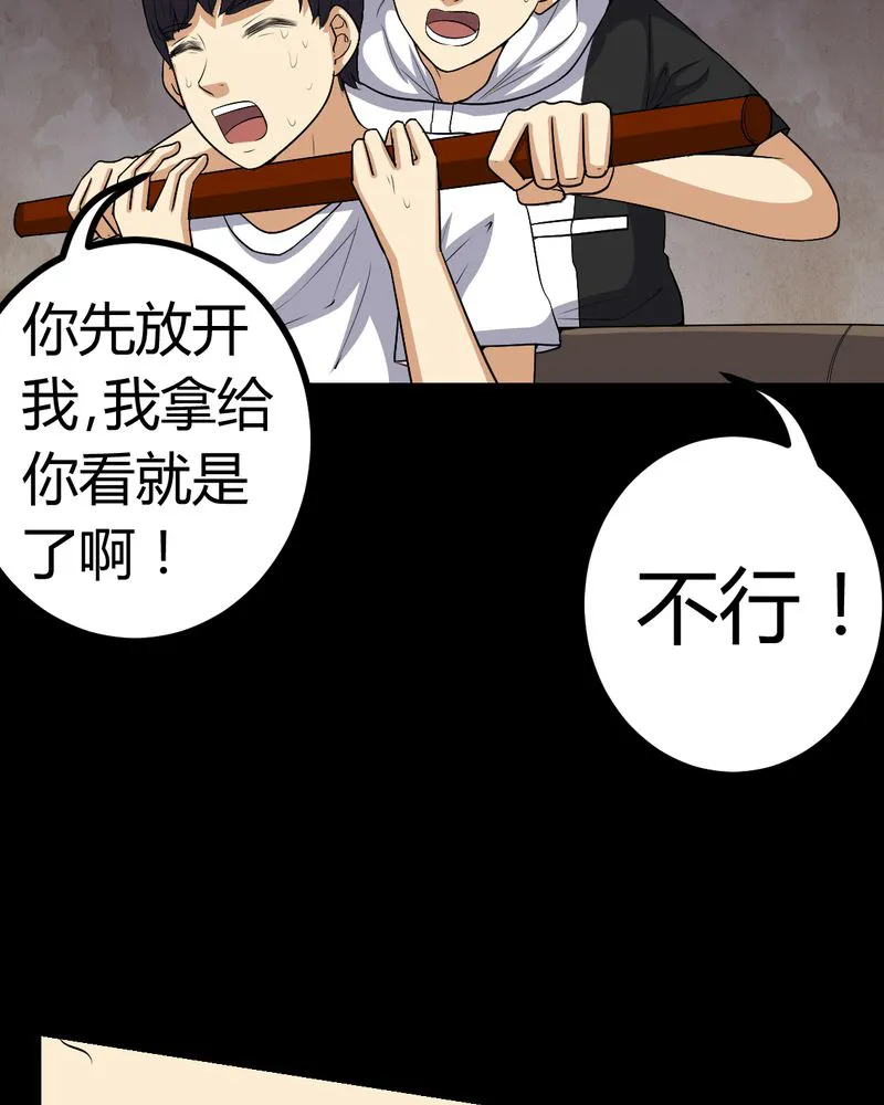 梦魇之旅漫画漫画,第83章：凌十八30图