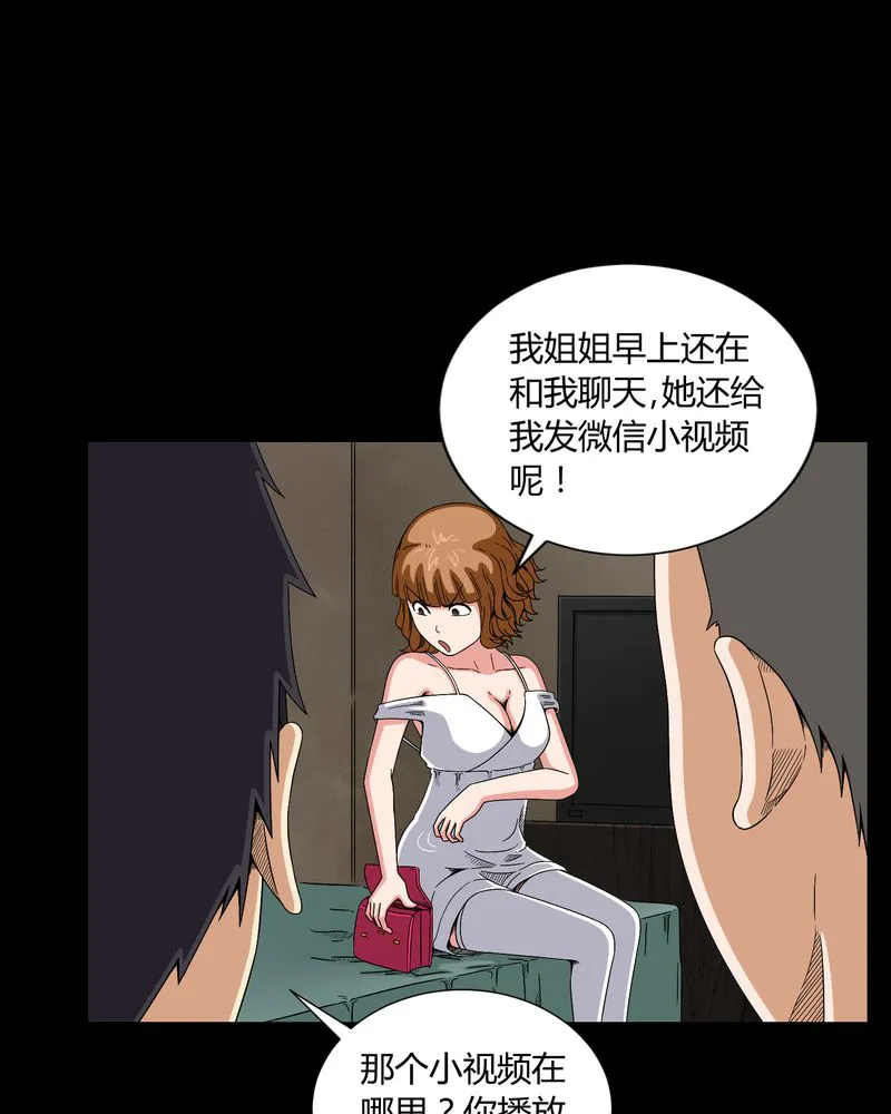 梦魇之旅漫画漫画,第9章：锁魂手印13图
