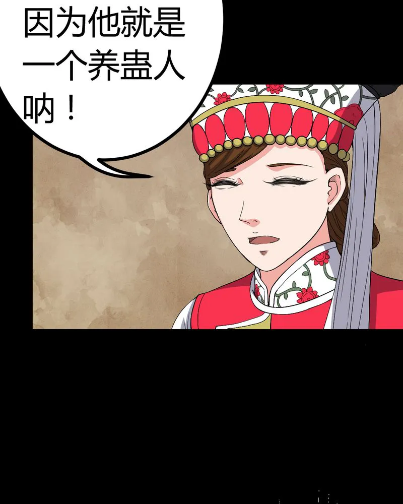 梦魇之旅漫画漫画,第82章：养蛊人37图