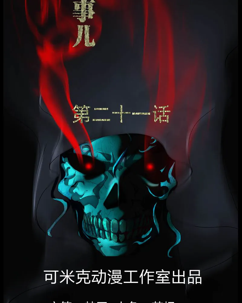 梦魇之旅漫画漫画,第21章：死人睁眼2图