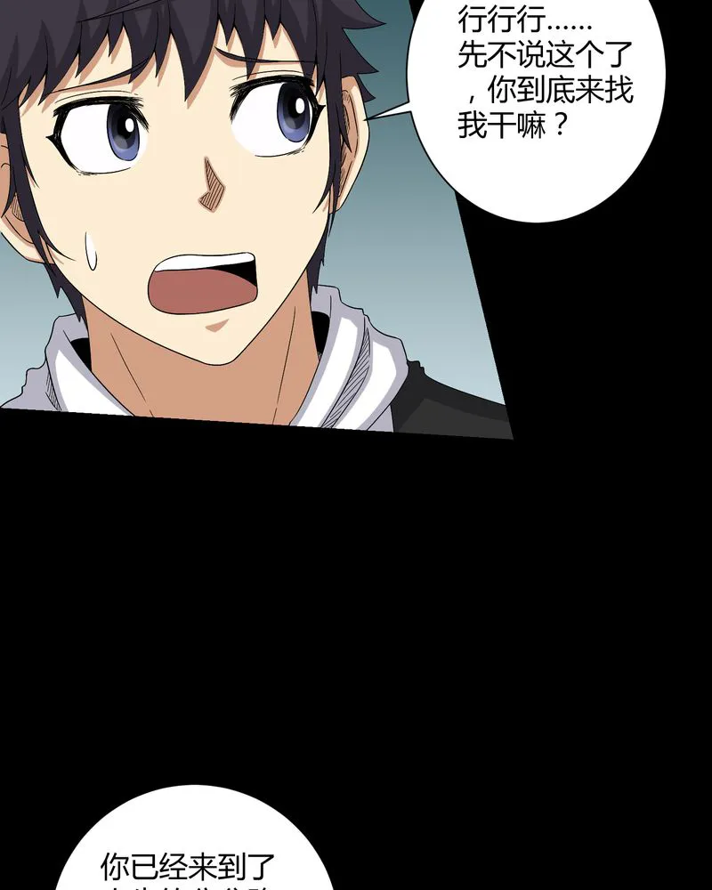 梦魇之旅漫画漫画,第25章：我是你妻子32图