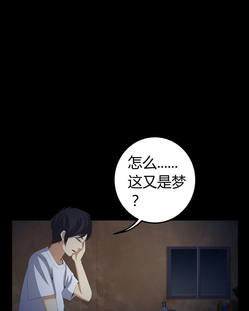 梦魇之旅漫画漫画,第58章：弑魂29图