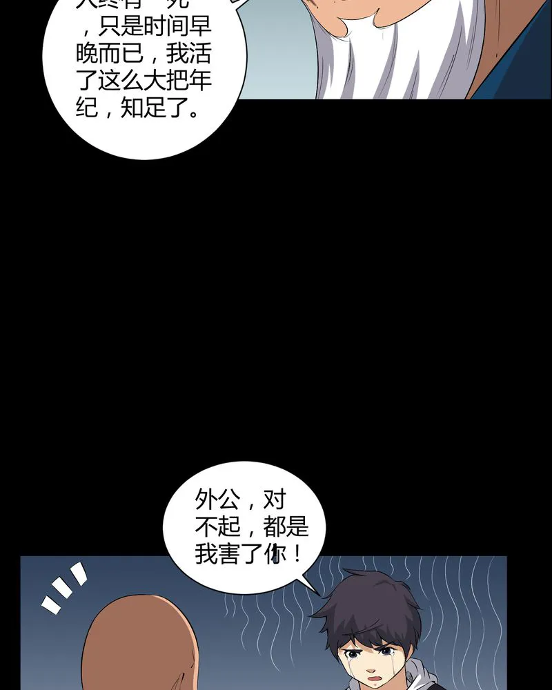 梦魇之旅漫画漫画,第35章：饿鬼25图