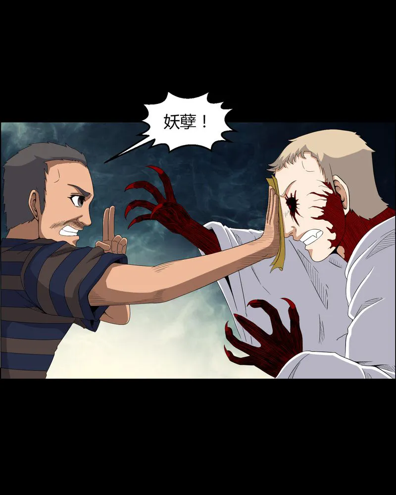 梦魇之旅漫画漫画,第30章：恶灵13图