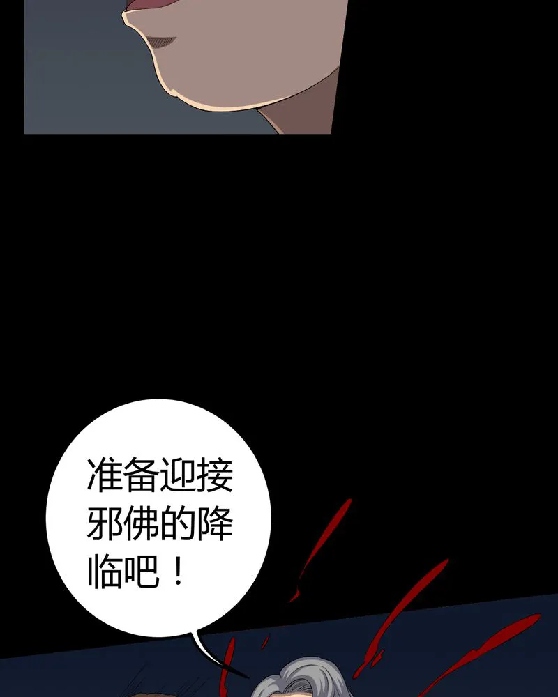 梦魇之旅漫画漫画,第64章：被封印的邪佛26图