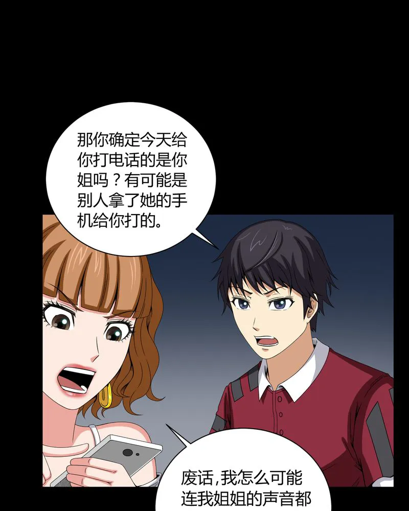 梦魇之旅漫画漫画,第8章：鬼来电14图