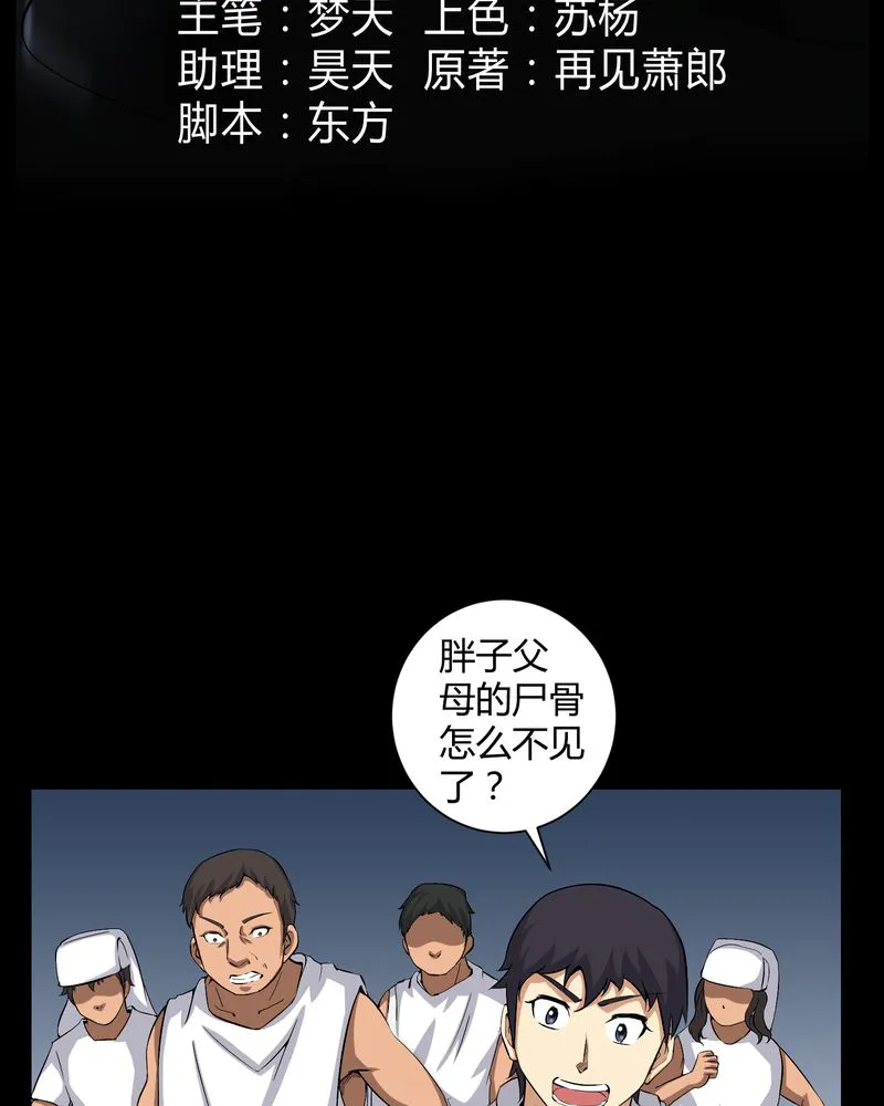 梦魇之旅漫画漫画,第27章：再见胖子3图