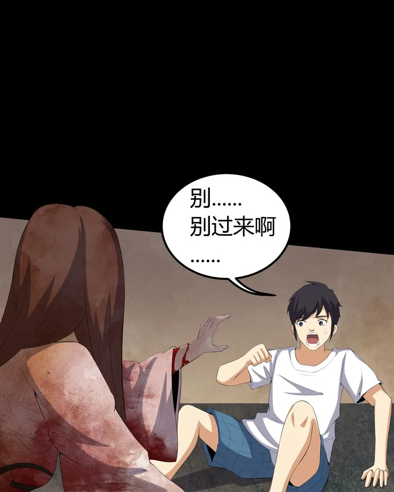 梦魇之旅漫画漫画,第57章：有鬼22图