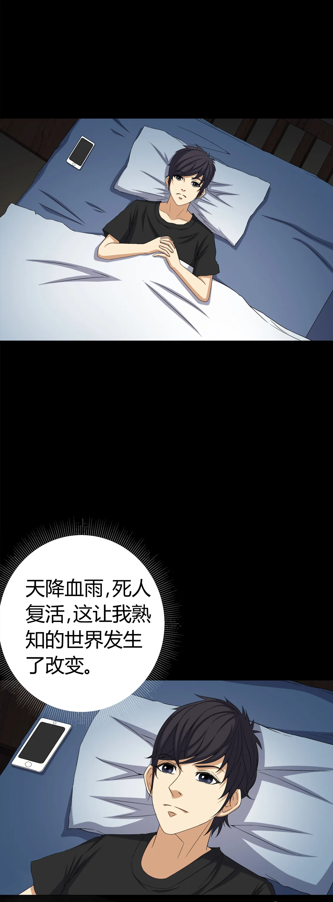 梦魇之旅漫画漫画,第73章：惊天巨变7图