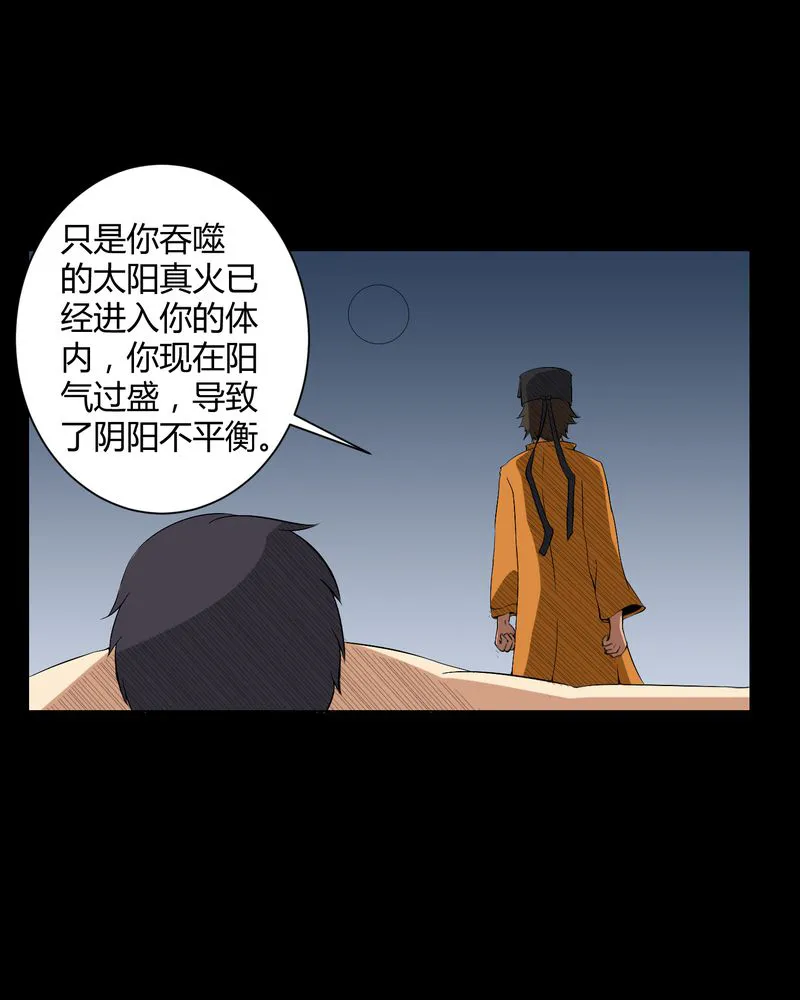 梦魇之旅漫画漫画,第34章：下山16图