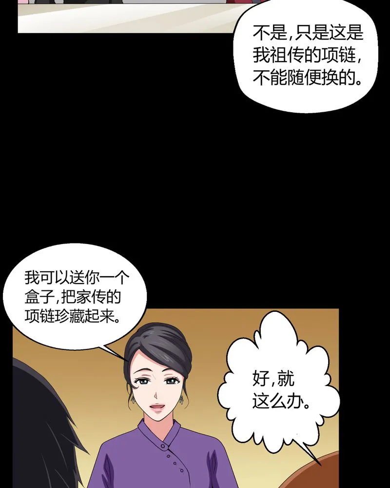 梦魇之旅漫画漫画,第3章：断头鬼12图