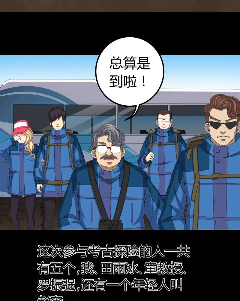梦魇之旅漫画漫画,第59章：下墓22图