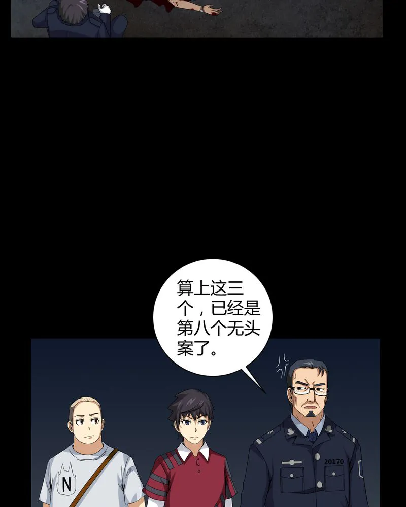 梦魇之旅漫画漫画,第14章：死神来了25图