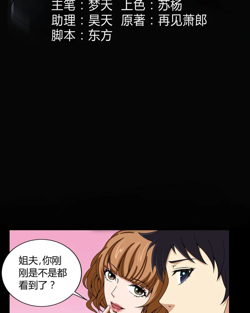 梦魇之旅漫画漫画,第8章：鬼来电3图