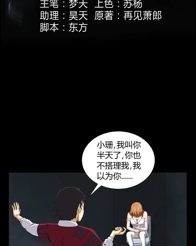 梦魇之旅漫画漫画,第15章：救我3图