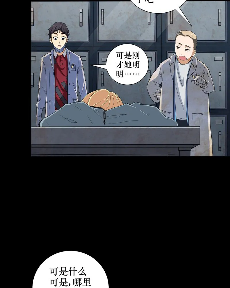 梦魇之旅漫画漫画,第2章：剥死人皮5图