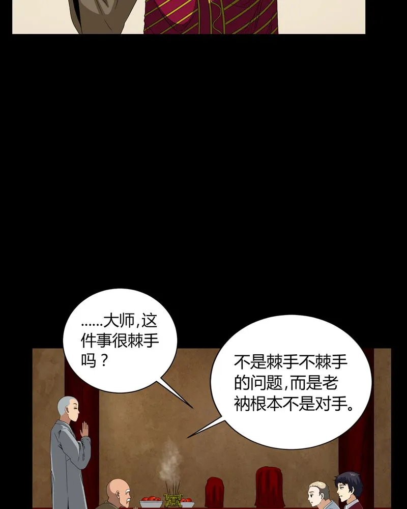 梦魇之旅漫画漫画,第7章：小姨子5图