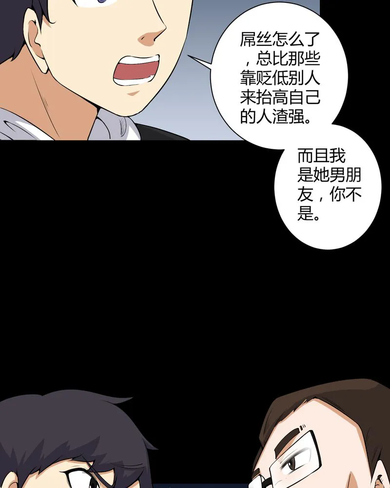 梦魇之旅漫画漫画,第51章：情敌20图