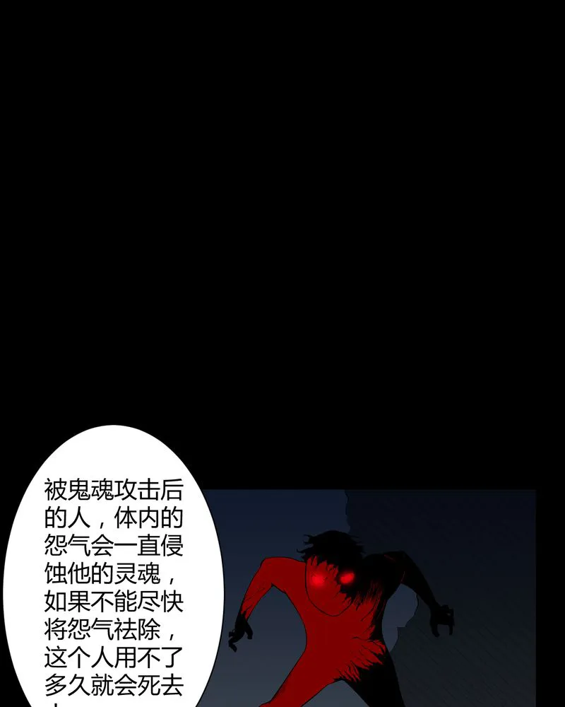 梦魇之旅漫画漫画,第31章：阴气入体28图