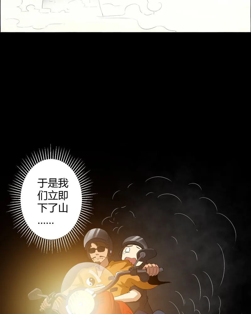 梦魇之旅漫画漫画,第34章：下山25图