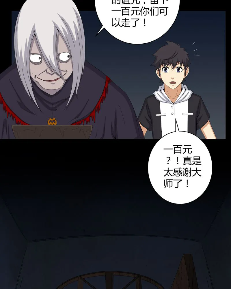 梦魇之旅漫画漫画,第48章：恶魂入梦10图