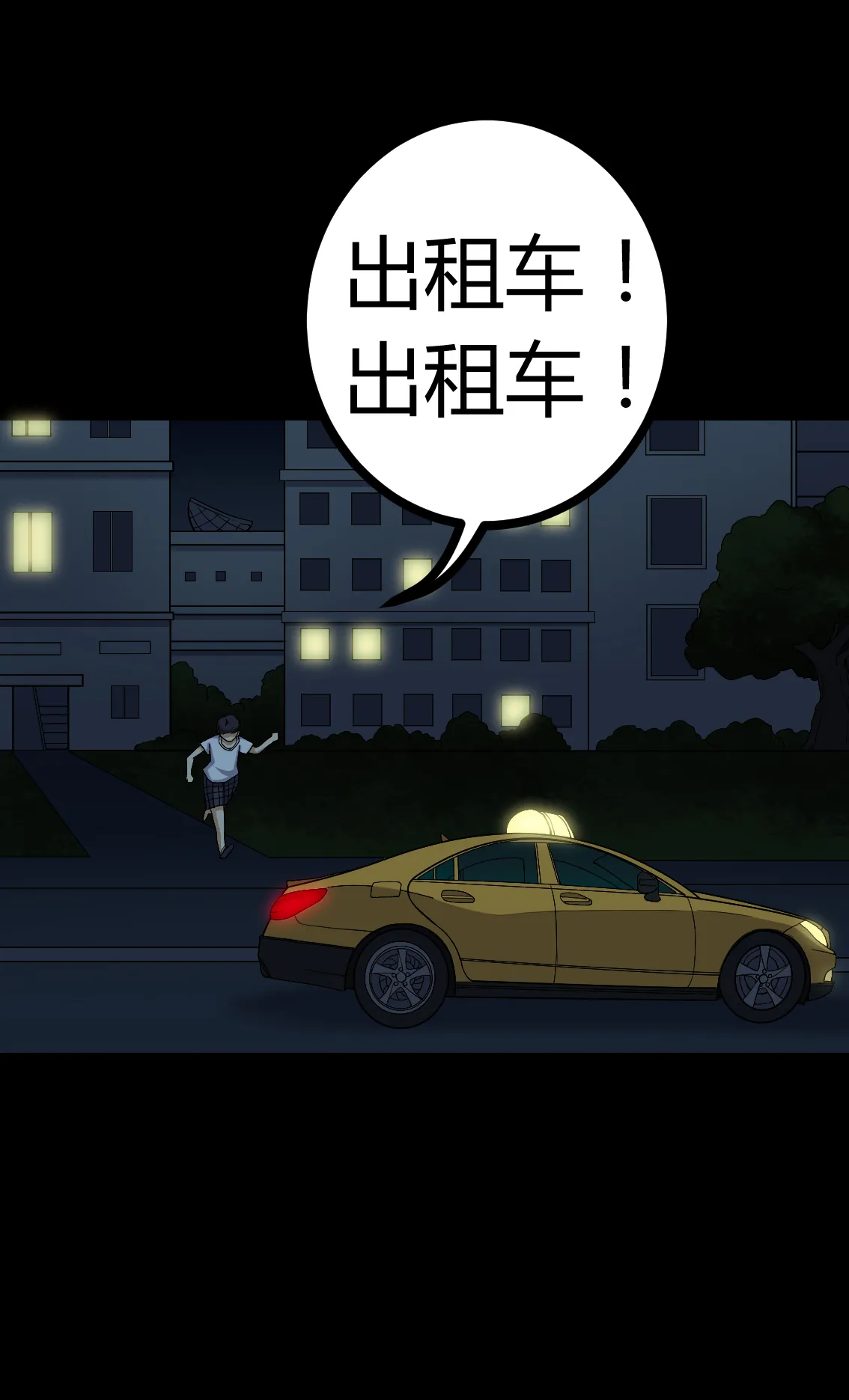 梦魇之旅漫画漫画,第76章：你被逮捕了！4图