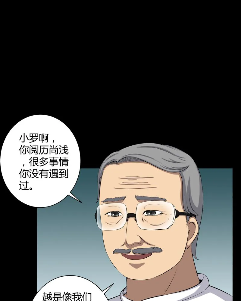 梦魇之旅漫画漫画,第52章：阴阳眼19图