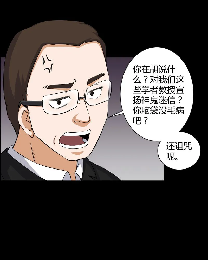 梦魇之旅漫画漫画,第52章：阴阳眼12图