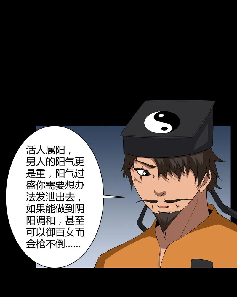 梦魇之旅漫画漫画,第34章：下山18图