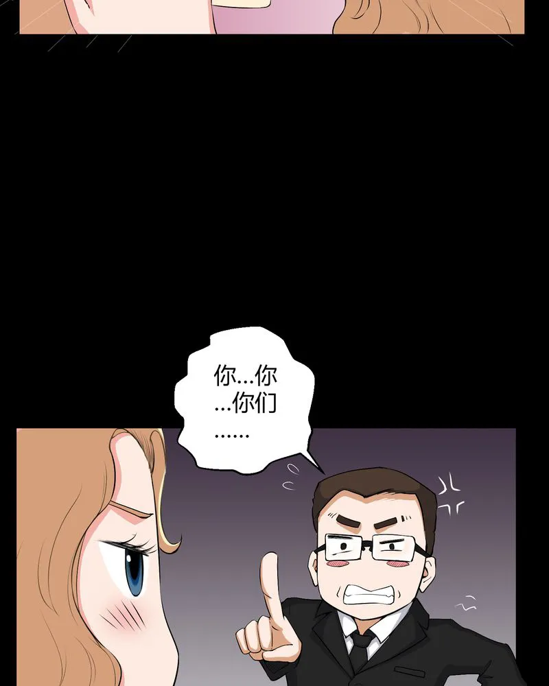 梦魇之旅漫画漫画,第51章：情敌24图