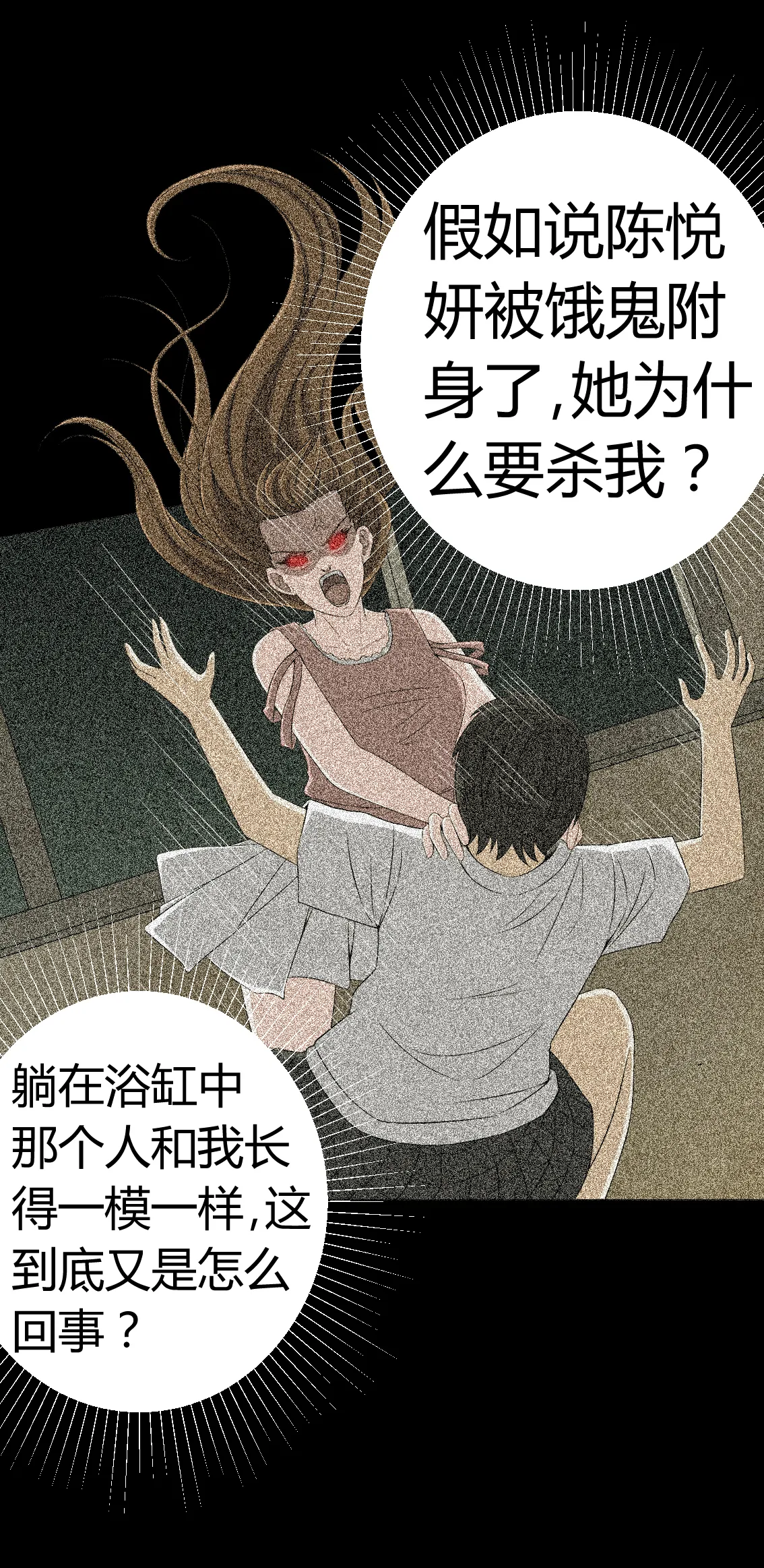 梦魇之旅漫画漫画,第78章：平行世界6图