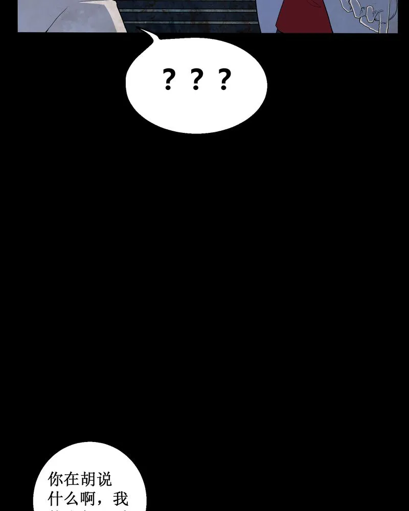 梦魇之旅漫画漫画,第2章：剥死人皮48图