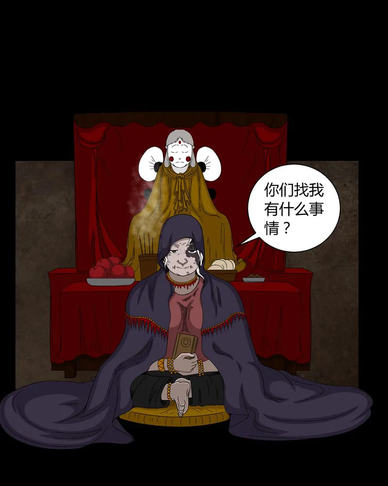 梦魇之旅漫画漫画,第12章：黄神婆22图