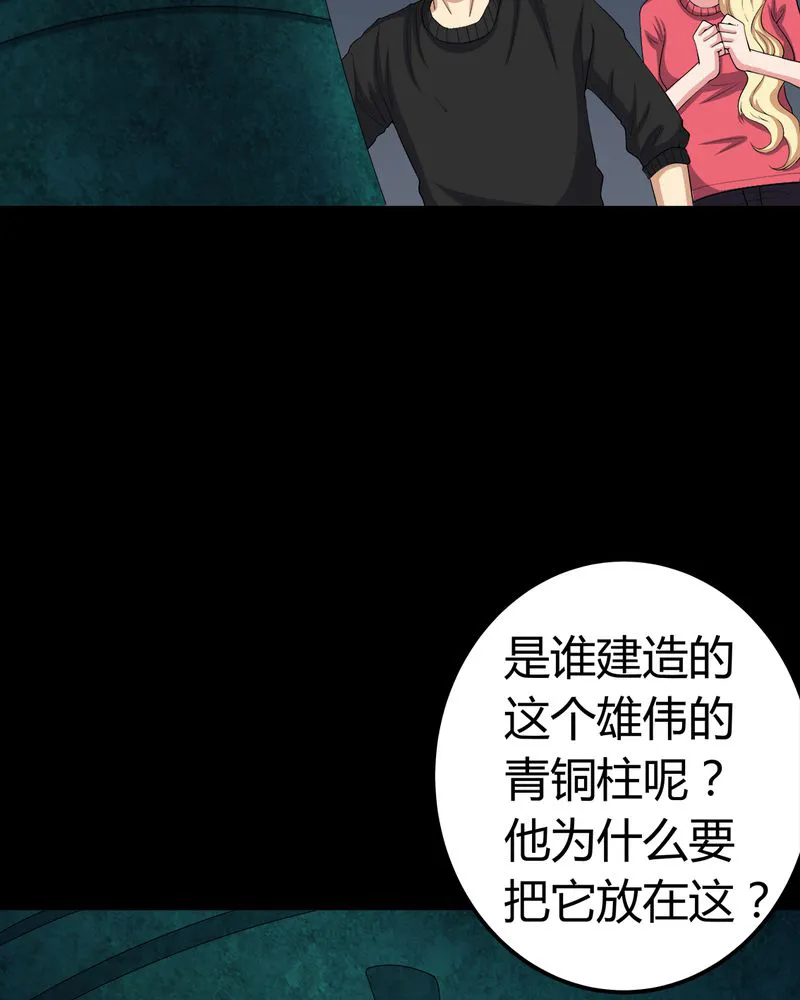 梦魇之旅漫画漫画,第68章：青铜柱36图