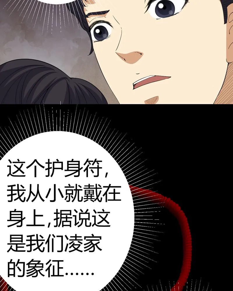 梦魇之旅漫画漫画,第83章：凌十八33图