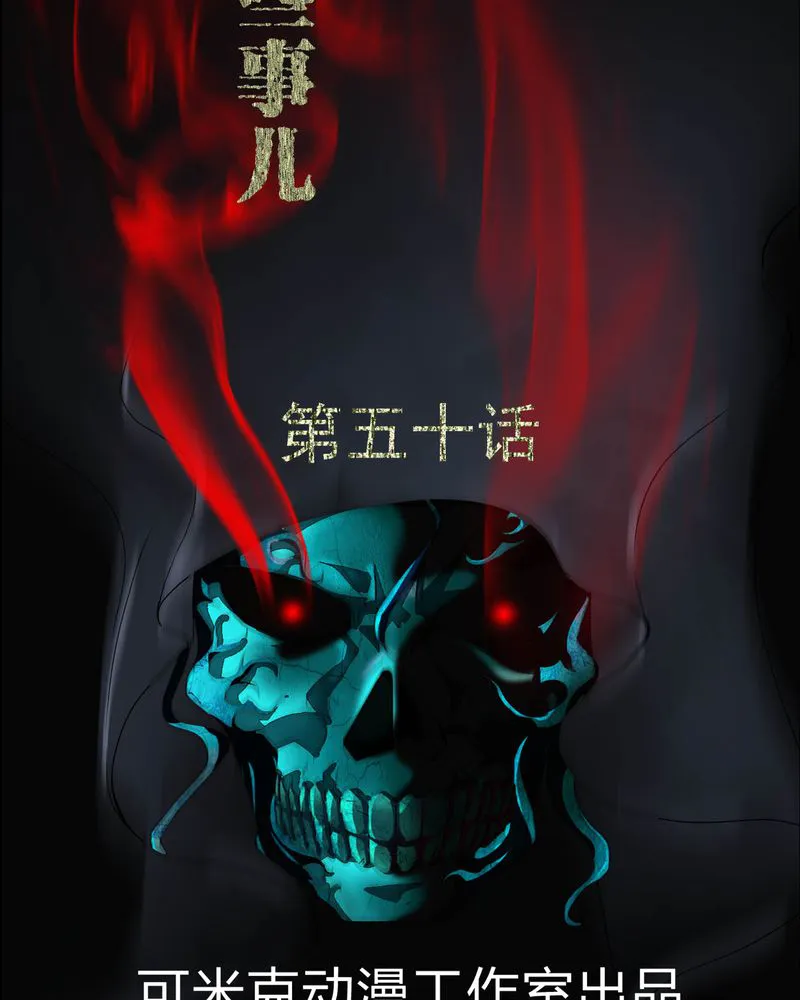 梦魇之旅漫画漫画,第50章：远古岩画2图