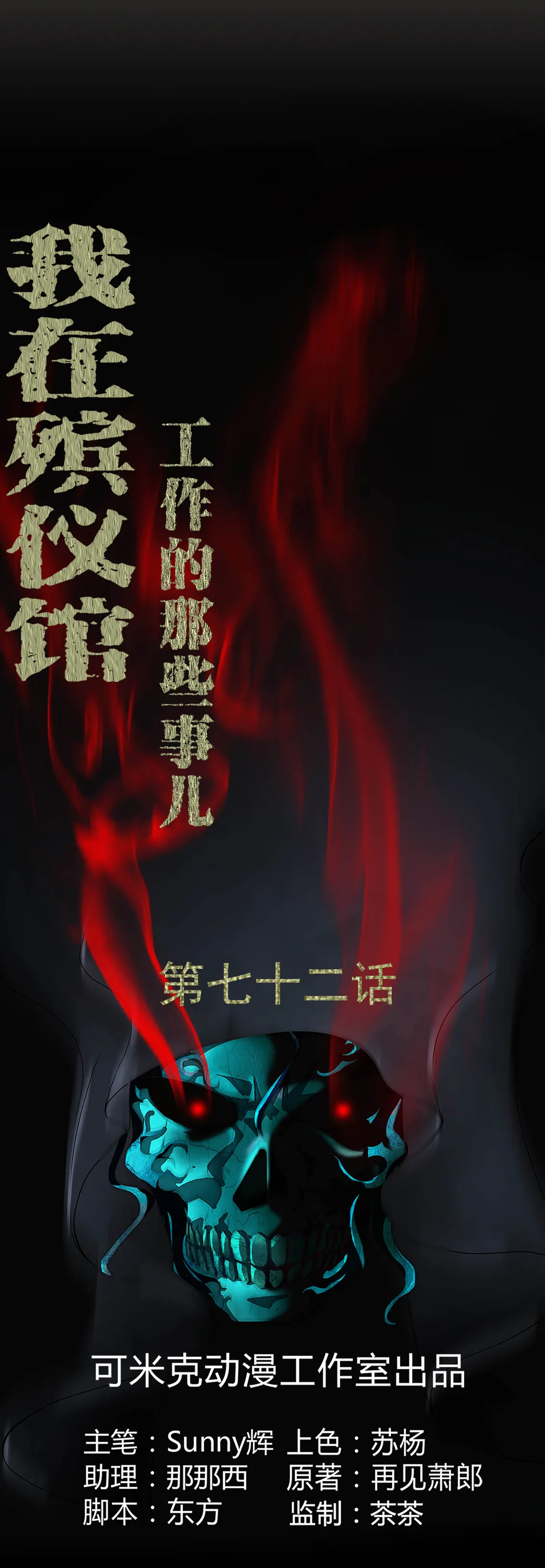 梦魇之旅漫画漫画,第72章：死而复生1图