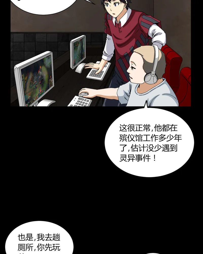 梦魇之旅漫画漫画,第7章：小姨子16图