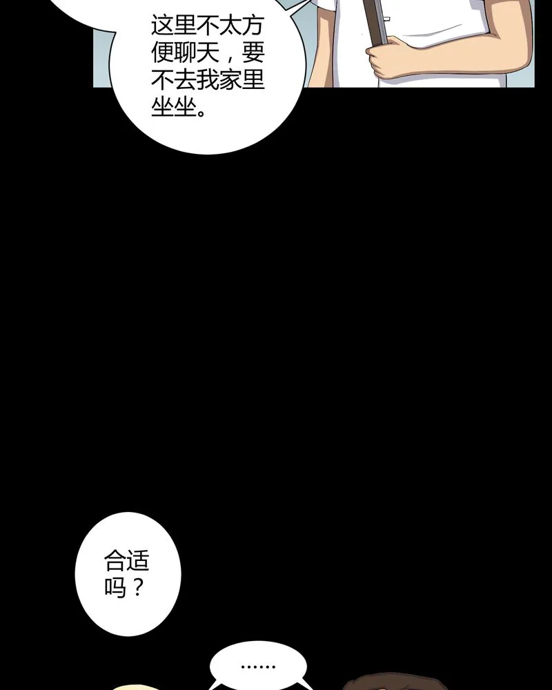 梦魇之旅漫画漫画,第52章：阴阳眼25图