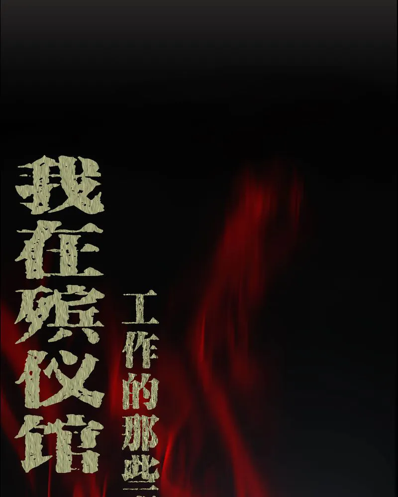 梦魇之旅漫画漫画,第13章：少女与狗1图