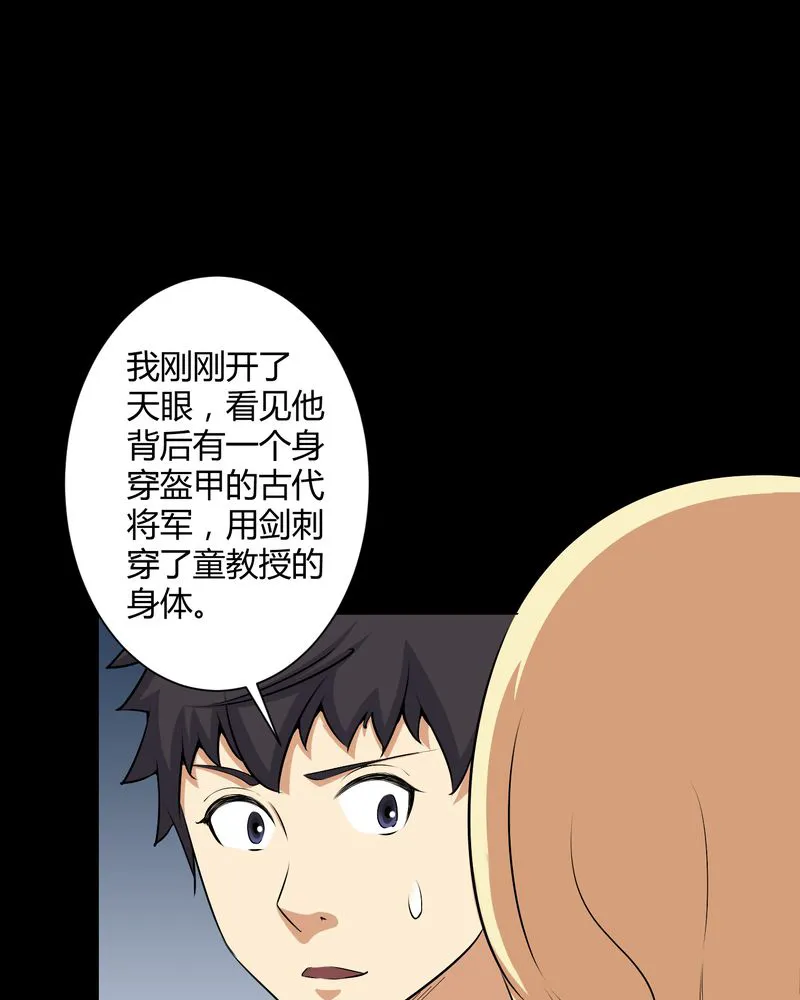 梦魇之旅漫画漫画,第52章：阴阳眼14图