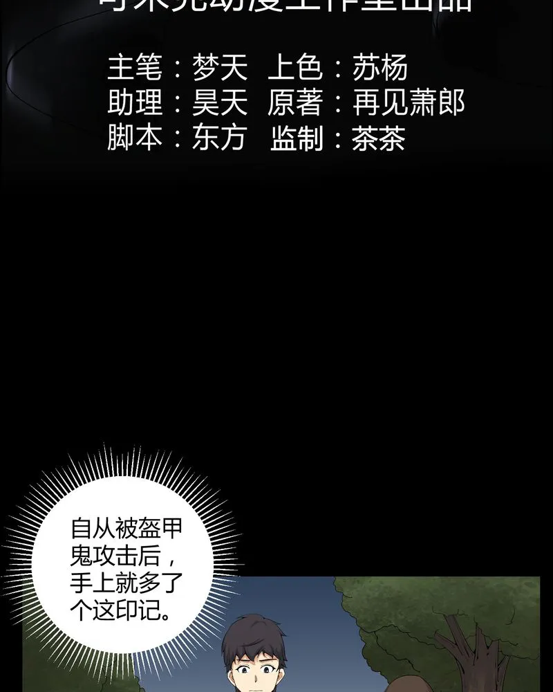 梦魇之旅漫画漫画,第54章：梦中预兆3图