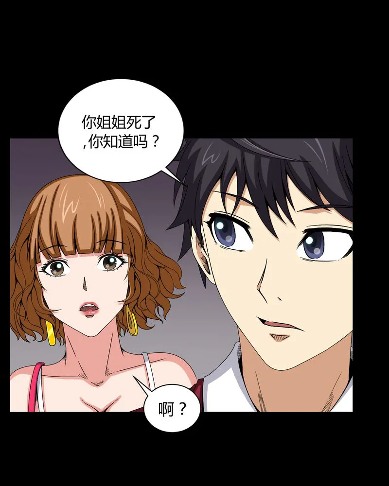 梦魇之旅漫画漫画,第8章：鬼来电8图