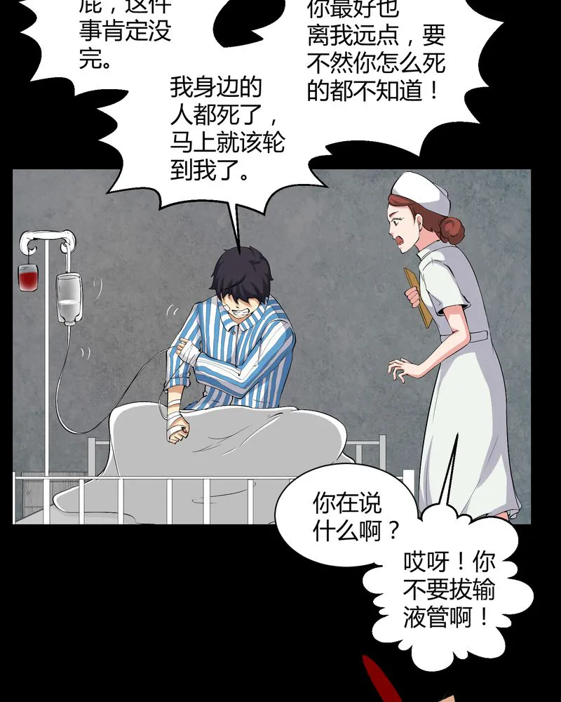 梦魇之旅漫画漫画,第19章：噩梦初醒17图