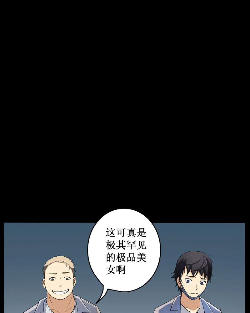 梦魇之旅漫画漫画,第2章：剥死人皮36图